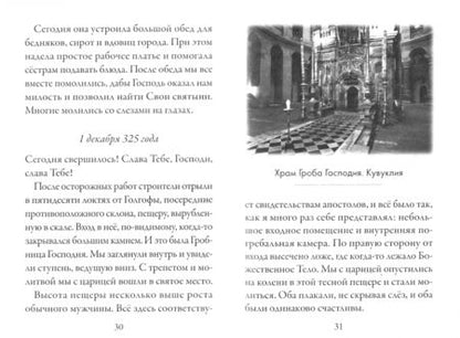 Фотография книги "Святая Елена (именинник)"