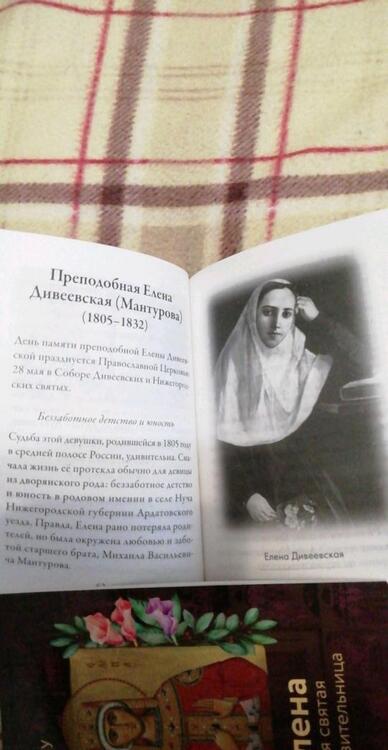 Фотография книги "Святая Елена (именинник)"