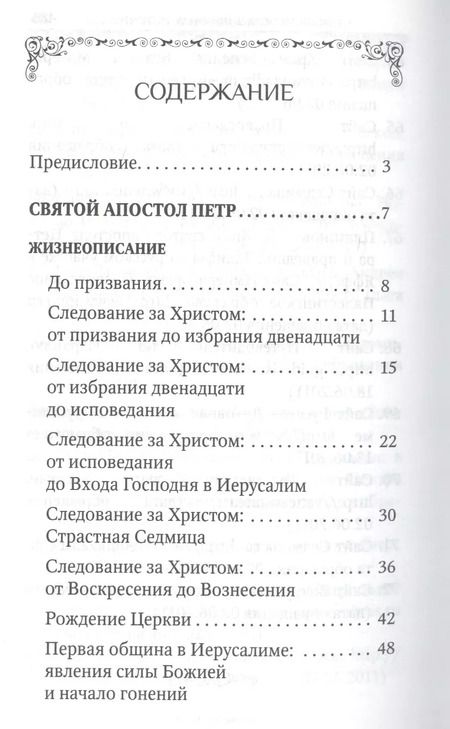 Фотография книги "Святые апостолы Петр и Павел"