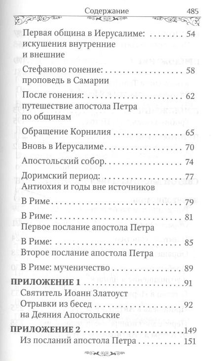 Фотография книги "Святые апостолы Петр и Павел"