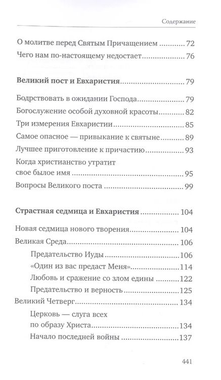 Фотография книги "Святые Дары. «Можете ли пить чашу, которую Я пью?»"