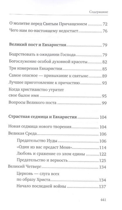 Фотография книги "Святые Дары. «Можете ли пить чашу, которую Я пью?»"