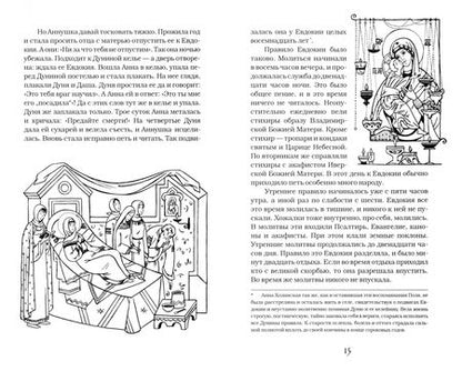 Фотография книги "Святые мученицы пузинские Евдокия, Дария, Дария и Мария"