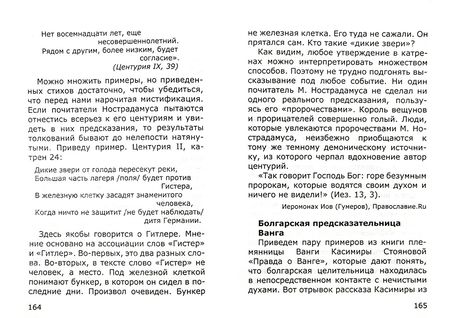 Фотография книги "Святые провидцы"