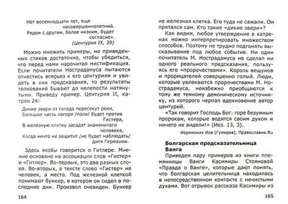Фотография книги "Святые провидцы"