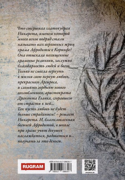 Фотография книги "Святилище любви"