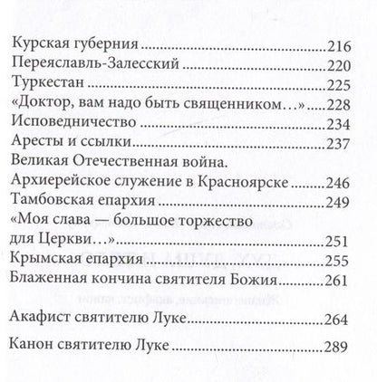 Фотография книги "Святитель: Дух, душа и тело. Жизнеописание, канон и акафист"