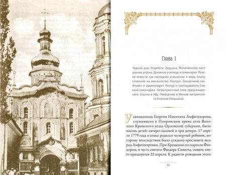 Фотография книги "Святитель Филарет Киевский и оптинский скит"