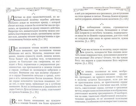 Фотография книги "Святитель Игнатий Брянчанинов"