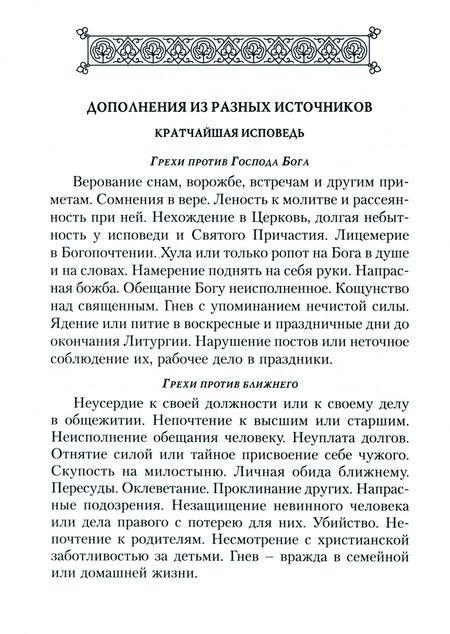 Фотография книги "Святитель: В помощь кающимся. Из сочинений святителя Игнатия Брянчанинова"