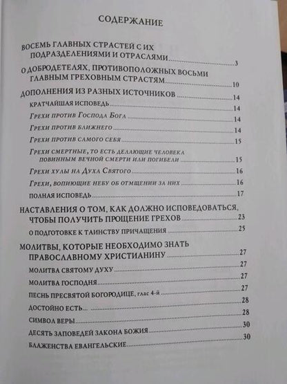 Фотография книги "Святитель: В помощь кающимся. Из сочинений святителя Игнатия Брянчанинова"