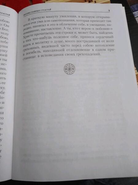 Фотография книги "Святитель: В помощь кающимся. Из сочинений святителя Игнатия Брянчанинова"