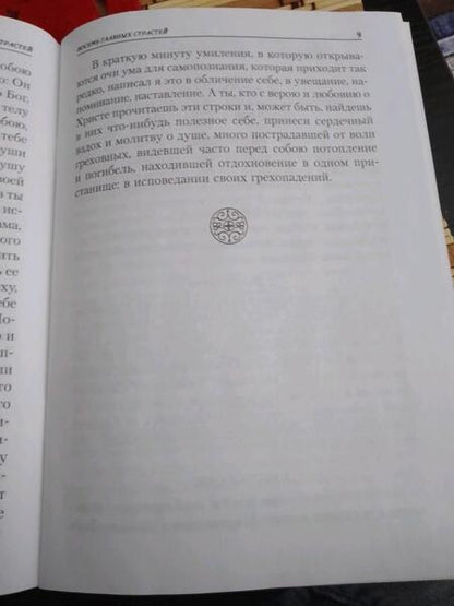 Фотография книги "Святитель: В помощь кающимся. Из сочинений святителя Игнатия Брянчанинова"