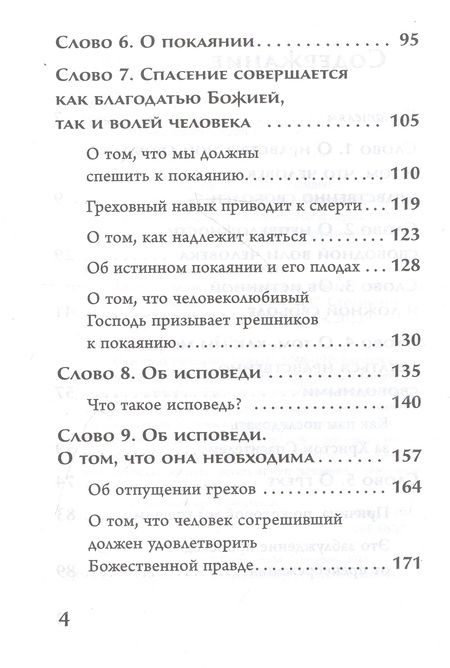 Фотография книги "Святитель: Забота о душе. Покаяние и исповедь"