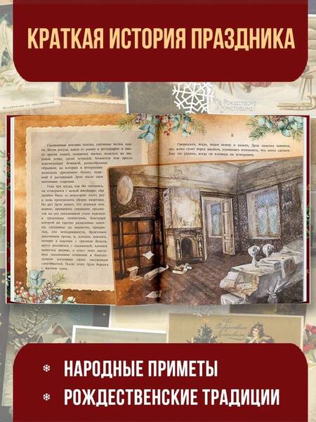 Фотография книги "Святочные рассказы. Настоящее чудо Рождества"