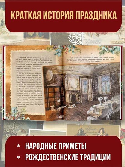Фотография книги "Святочные рассказы. Настоящее чудо Рождества"