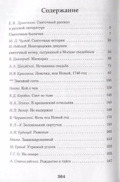 Фотография книги "Святочные рассказы"