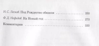 Фотография книги "Святочные рассказы"
