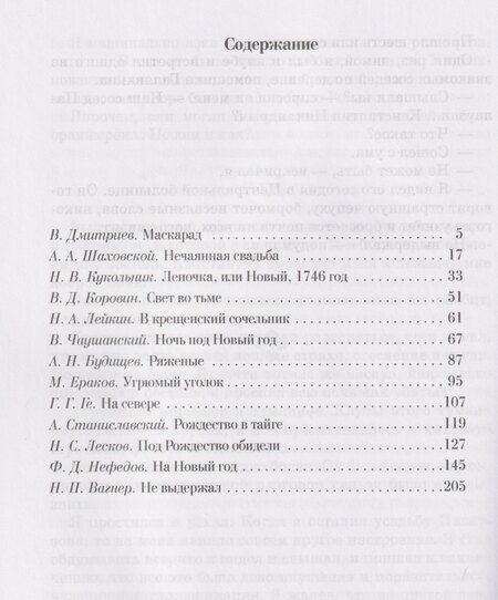 Фотография книги "Святочные рассказы: сборник"