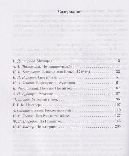 Фотография книги "Святочные рассказы: сборник"