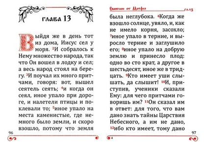Фотография книги "Святое Евангелие"