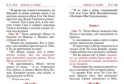 Фотография книги "Святое Евангелие"