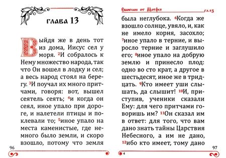 Фотография книги "Святое Евангелие"