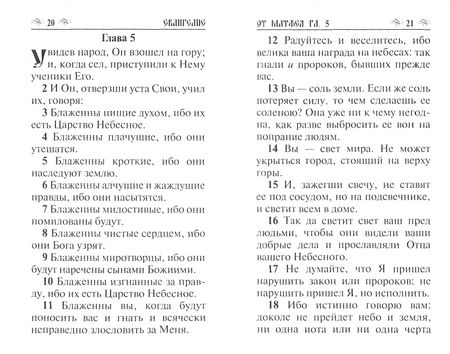 Фотография книги "Святое Евангелие"