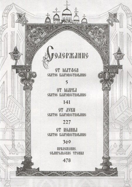 Фотография книги "Святое Евангелие"