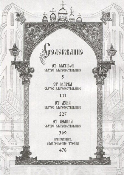 Фотография книги "Святое Евангелие"