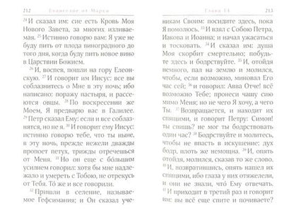 Фотография книги "Святое Евангелие (карманное)"