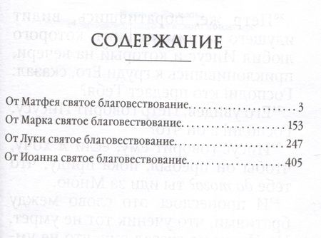 Фотография книги "Святое Евангелие на русском языке"