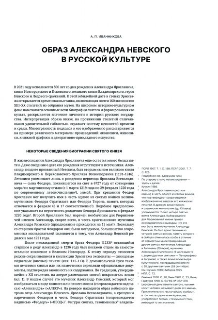 Фотография книги "Святой Благоверный Князь Александр Невский. Образы и символика"