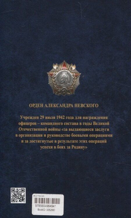 Фотография книги "Святой благоверный великий князь Александр Невский"
