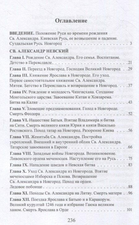 Фотография книги "Святой благоверный великий князь Александр Невский"
