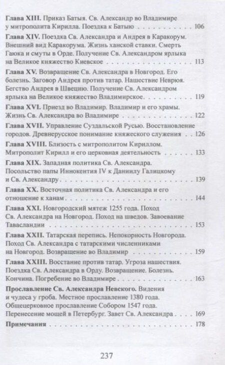 Фотография книги "Святой благоверный великий князь Александр Невский"