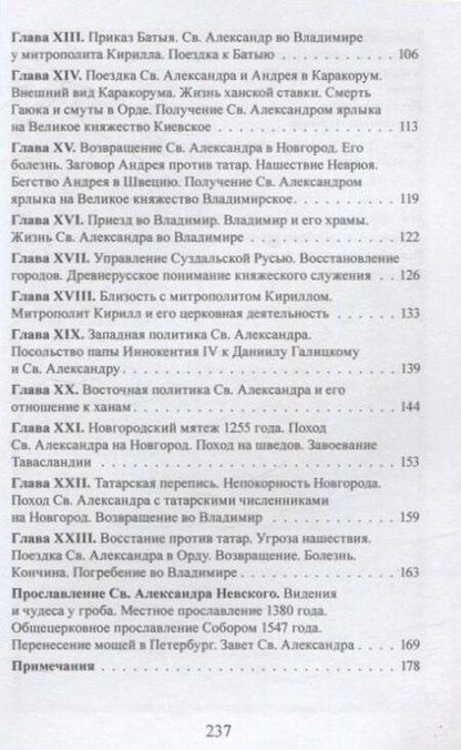 Фотография книги "Святой благоверный великий князь Александр Невский"