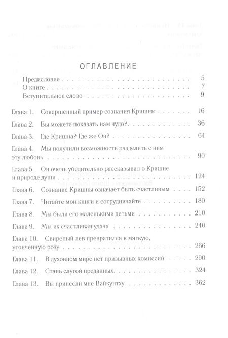 Фотография книги "Святой нашего времени: воспоминания о Шриле Прабхупаде. Том I"