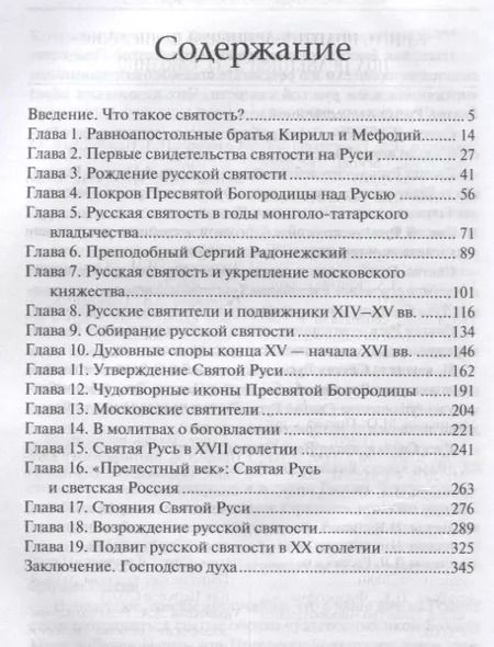 Фотография книги "Святорусское Царство"