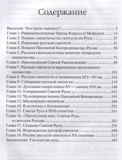 Фотография книги "Святорусское Царство"