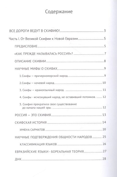 Фотография книги "Святослав Галанов: Все дороги ведут в Скифию!"