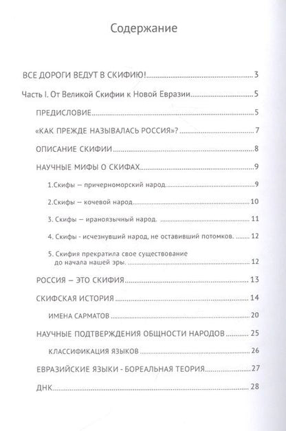 Фотография книги "Святослав Галанов: Все дороги ведут в Скифию!"