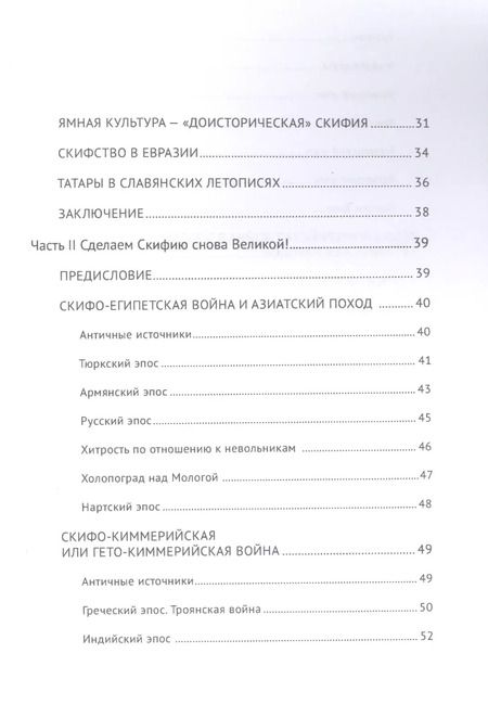 Фотография книги "Святослав Галанов: Все дороги ведут в Скифию!"