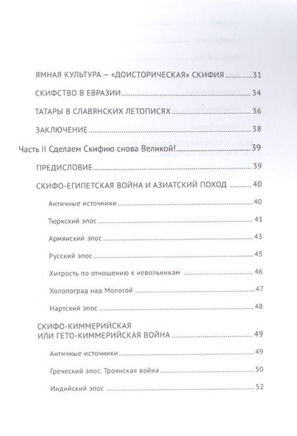 Фотография книги "Святослав Галанов: Все дороги ведут в Скифию!"