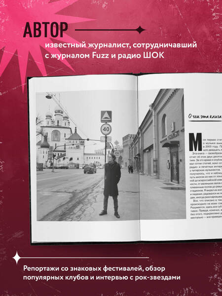 Фотография книги "Святослав Коровин: Наблюдатель. Современная история питерской рок-сцены: от [AMATORY] до «ПилОта»"