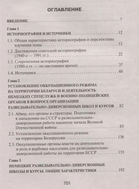Фотография книги "Святослав Кулинок: Прислужники Гитлера. Немецкие разведывательно-диверсионные школы и курсы на территории Белоруссии в 1941 – 1944 гг."