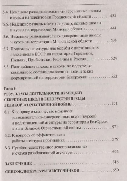 Фотография книги "Святослав Кулинок: Прислужники Гитлера. Немецкие разведывательно-диверсионные школы и курсы на территории Белоруссии в 1941 – 1944 гг."