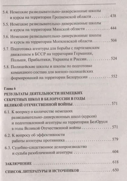 Фотография книги "Святослав Кулинок: Прислужники Гитлера. Немецкие разведывательно-диверсионные школы и курсы на территории Белоруссии в 1941 – 1944 гг."