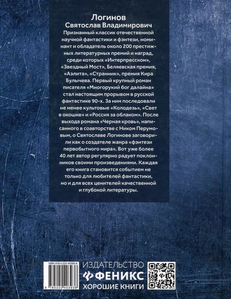 Фотография книги "Святослав Логинов: Малые Боги. Истории о нежити"