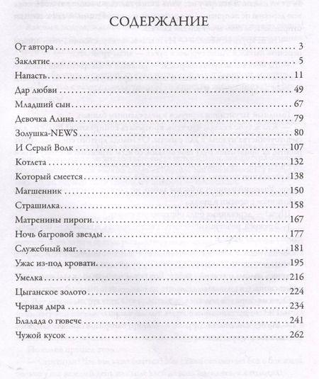 Фотография книги "Святослав Логинов: Заклятие. Истории о магах"